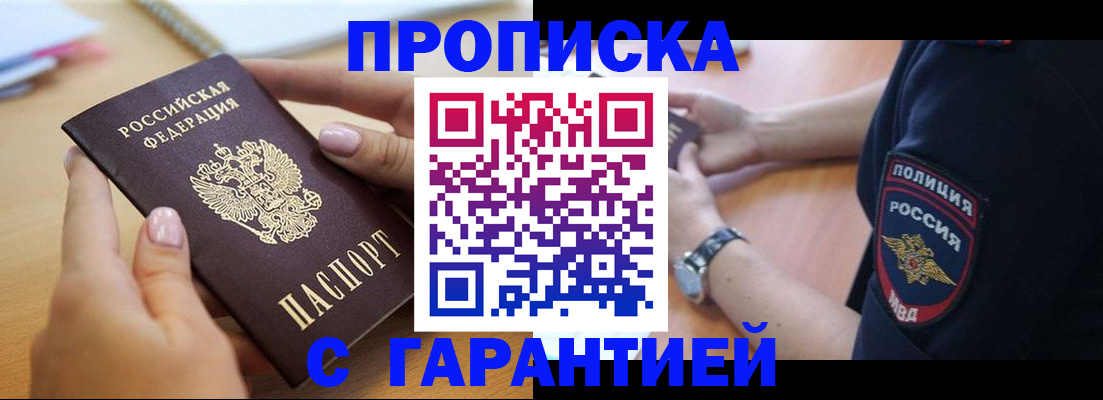 прописка ребенка в Орле