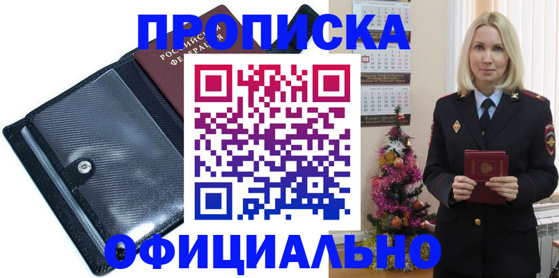 пропишу в квартире в Орле