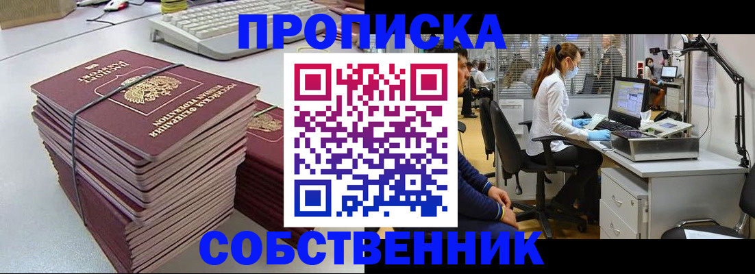 прописка гарантия в Орле