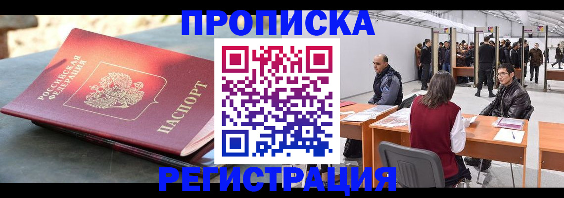 прописка гарантия в Орле
