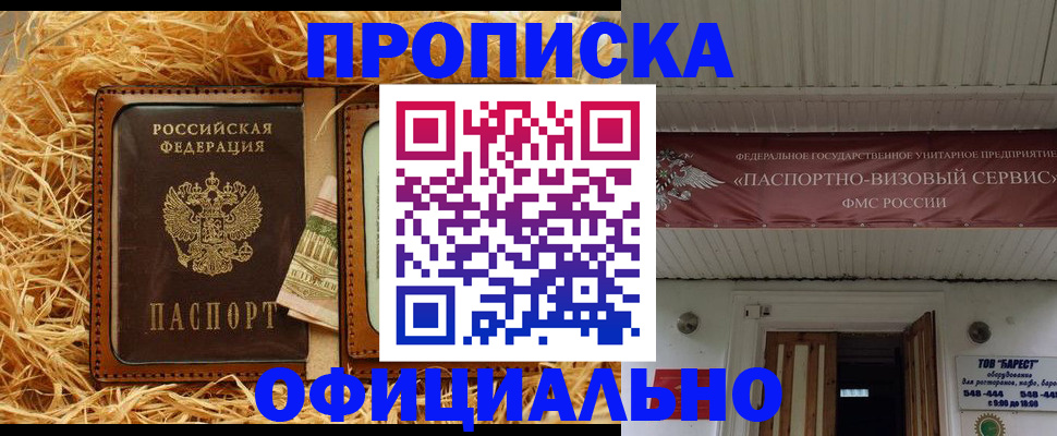 прописка регистрация в Орле