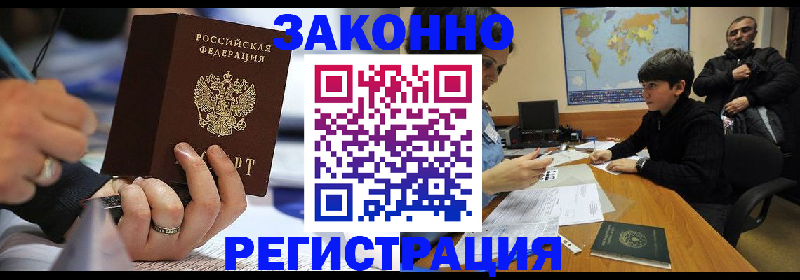 прописка иностранных граждан в Орле