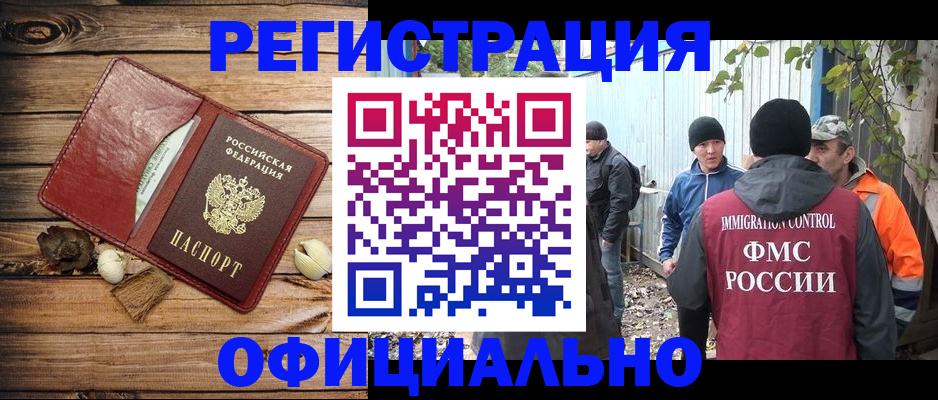 прописка регистрация в Орле